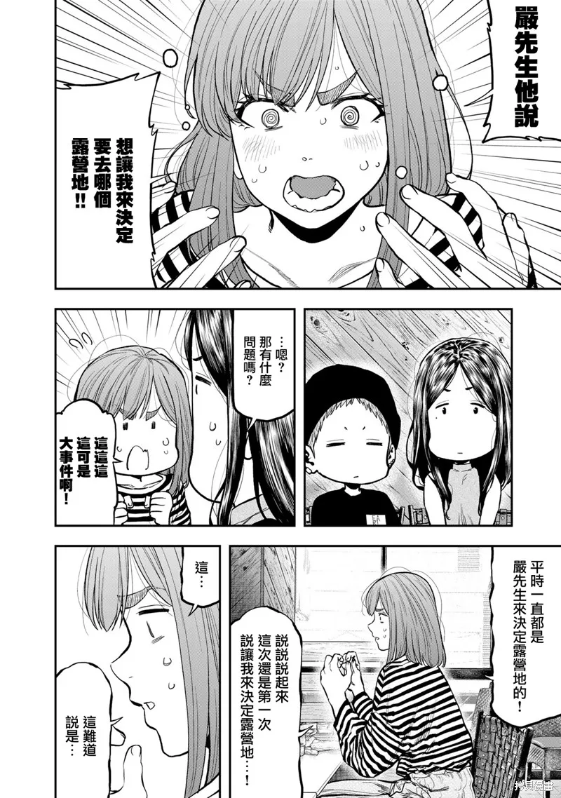 雙人solo野營,第64话,第16张