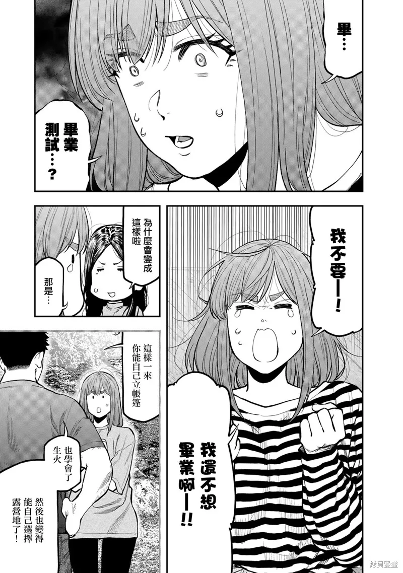 雙人solo野營,第64话,第17张