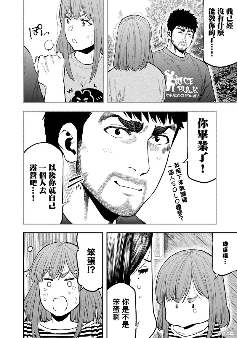 雙人solo野營,第64话,第18张