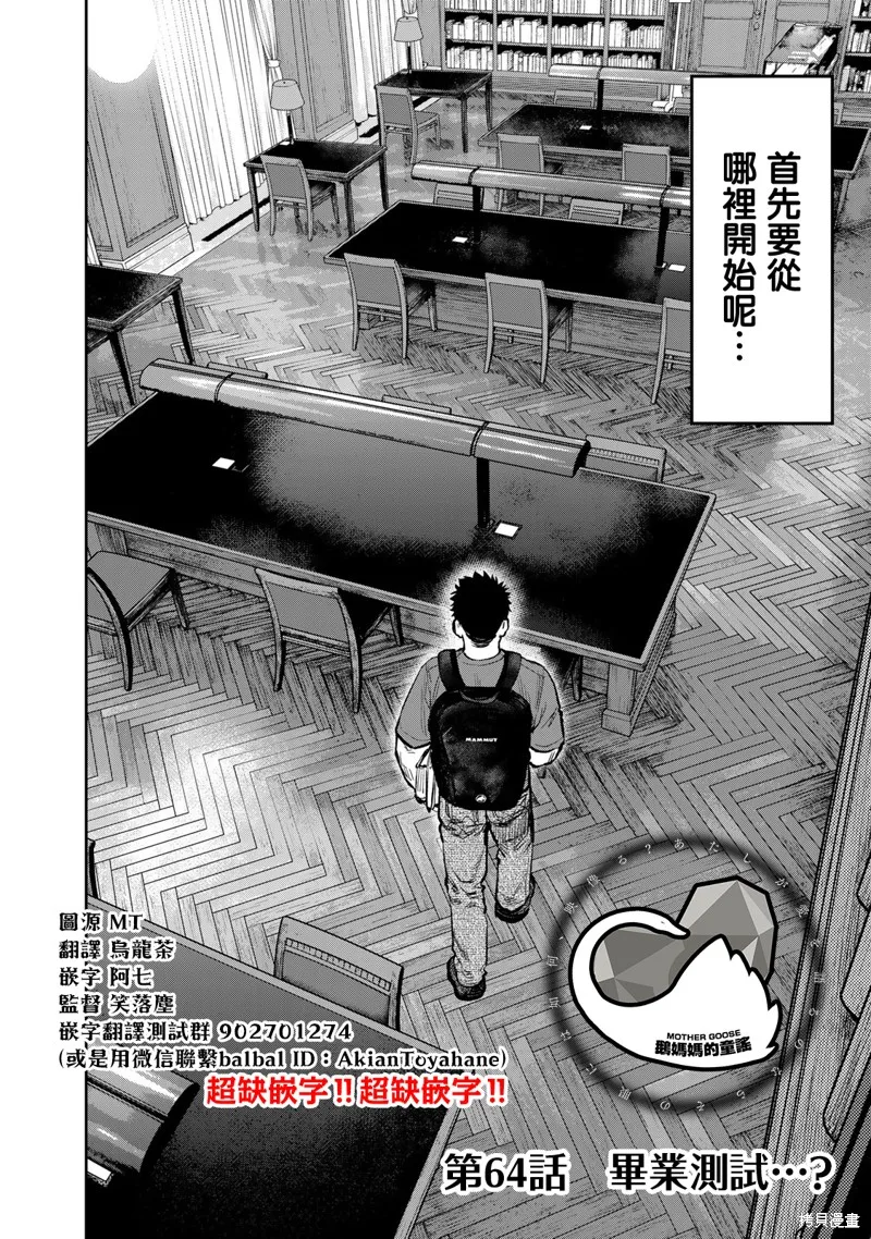 雙人solo野營,第64话,第2张