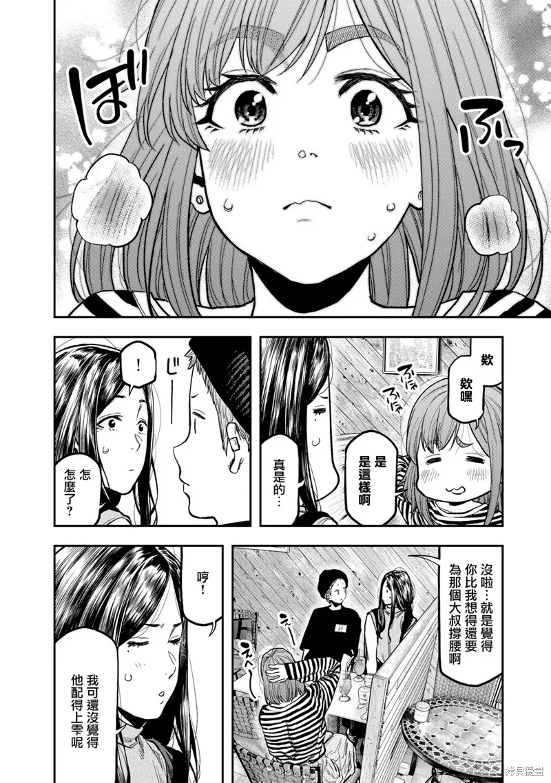 雙人solo野營,第64话,第20张