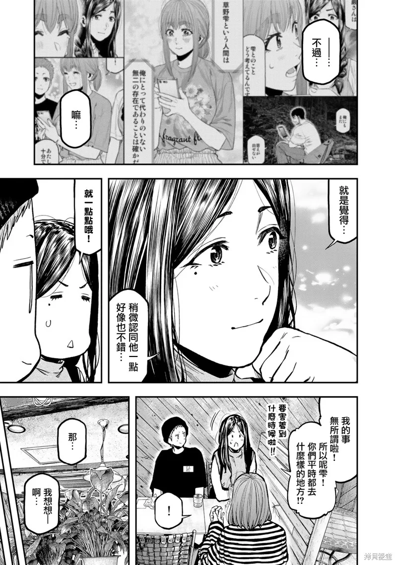 雙人solo野營,第64话,第21张