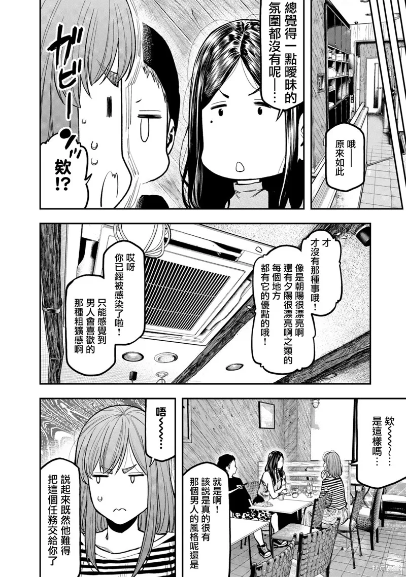 雙人solo野營,第64话,第22张