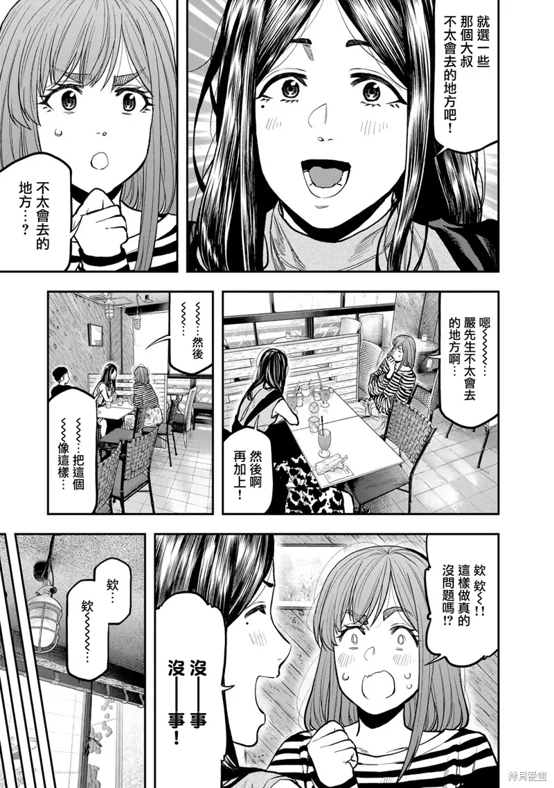 雙人solo野營,第64话,第23张