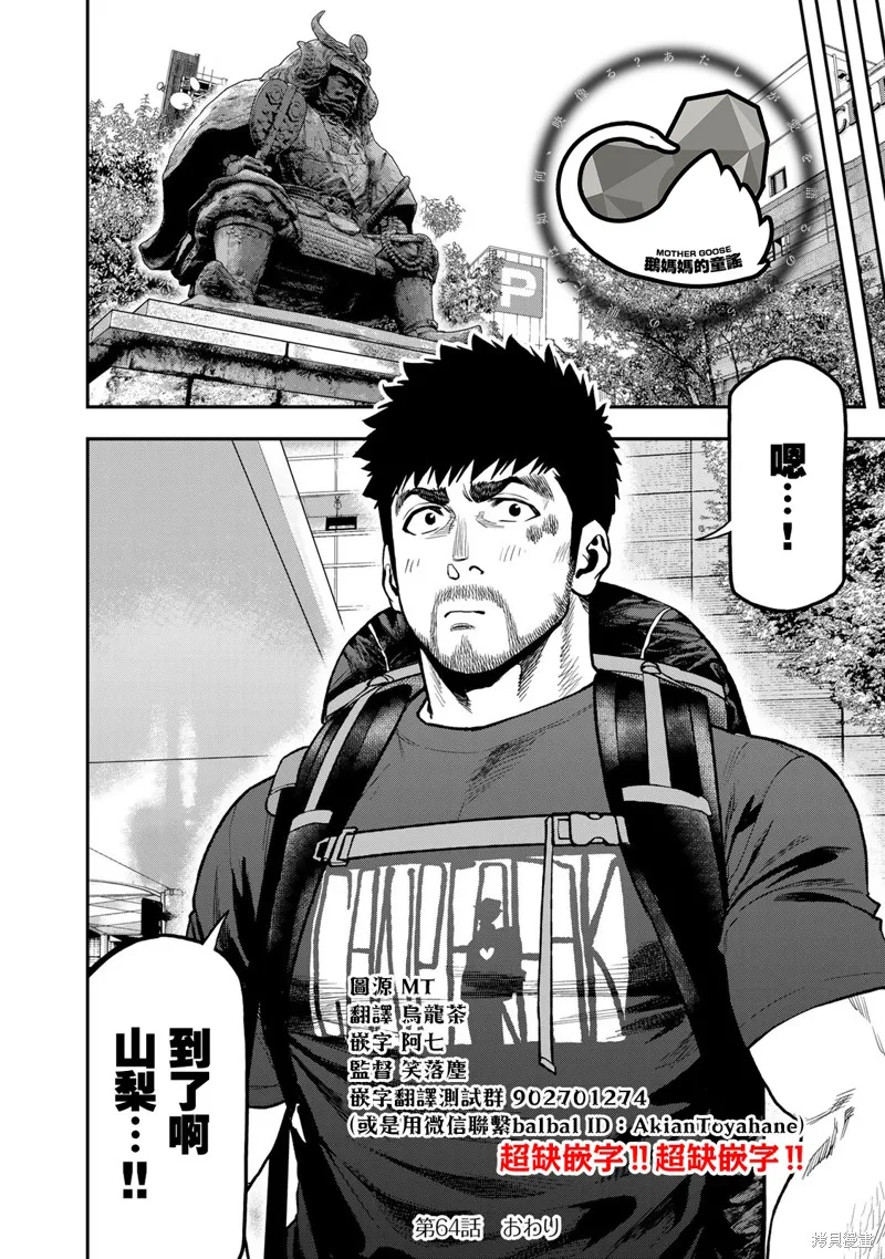 雙人solo野營,第64话,第24张