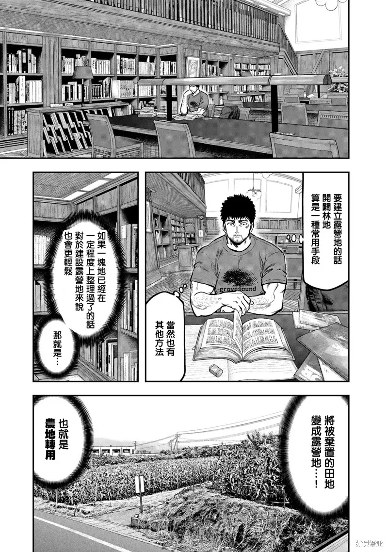 雙人solo野營,第64话,第3张