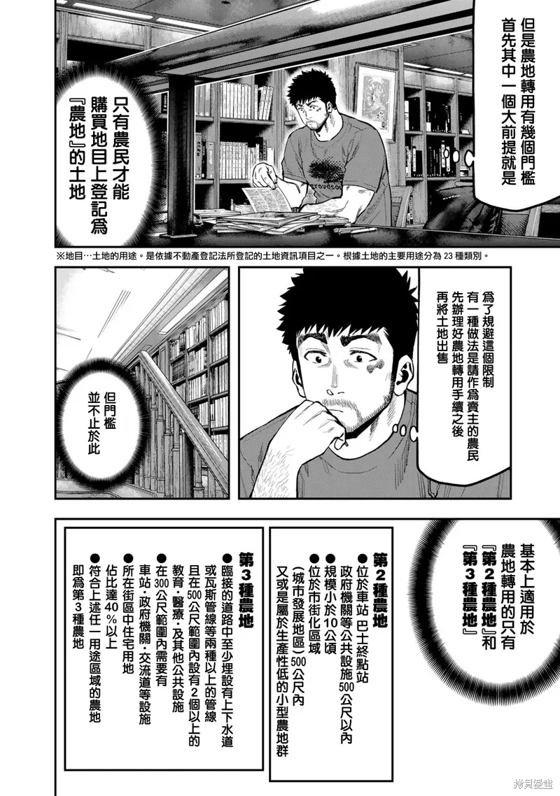 雙人solo野營,第64话,第4张