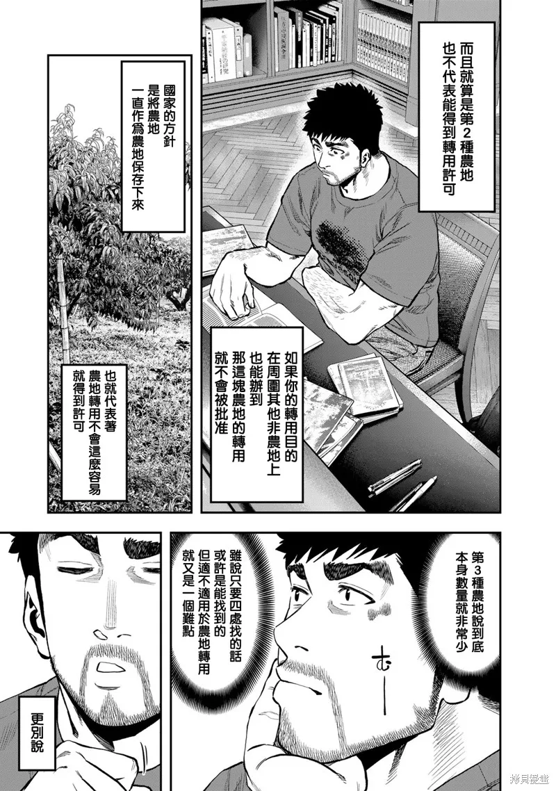 雙人solo野營,第64话,第5张