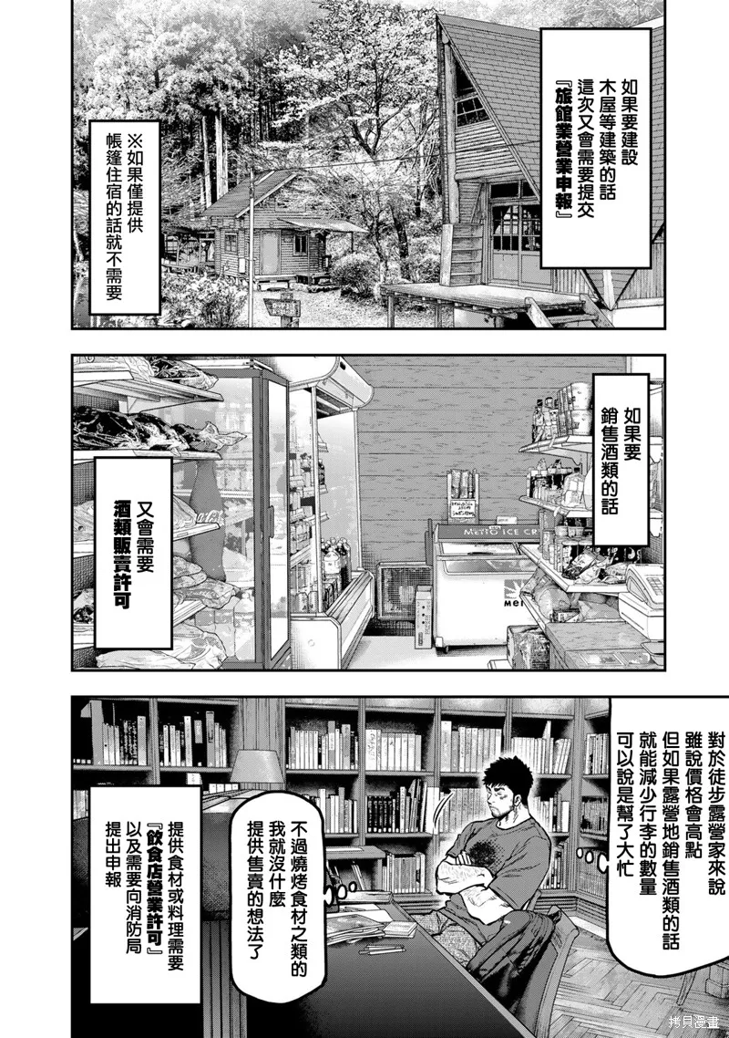 雙人solo野營,第64话,第6张