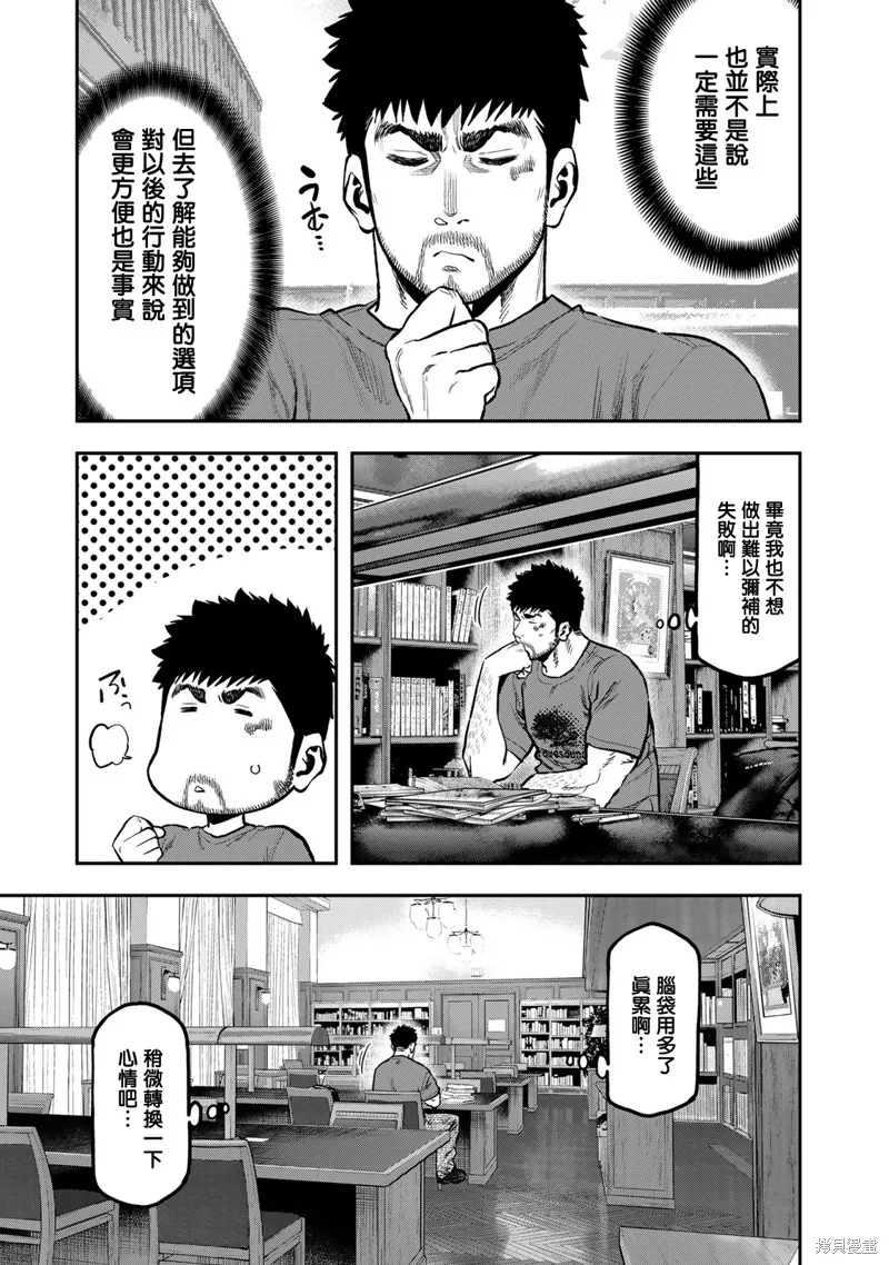 雙人solo野營,第64话,第7张