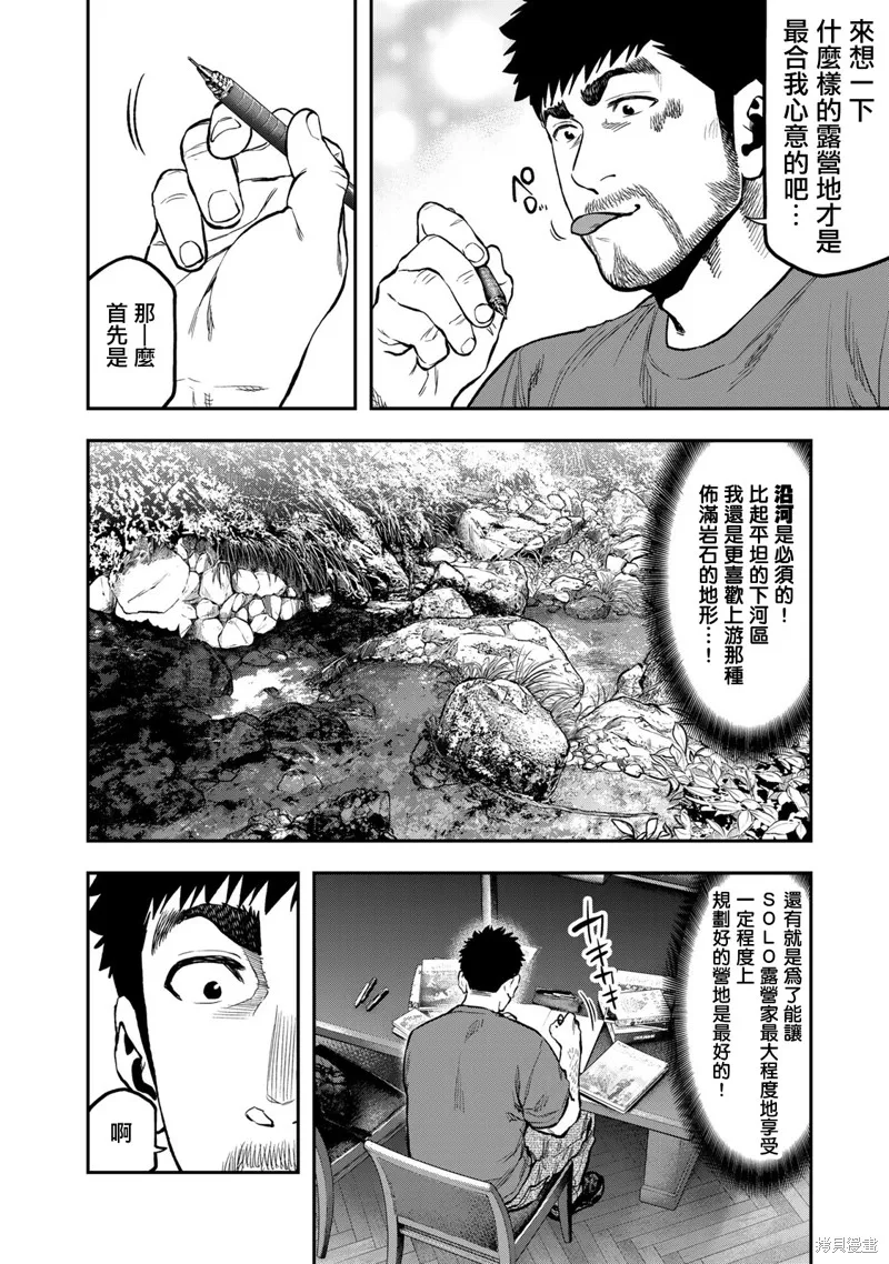 雙人solo野營,第64话,第8张
