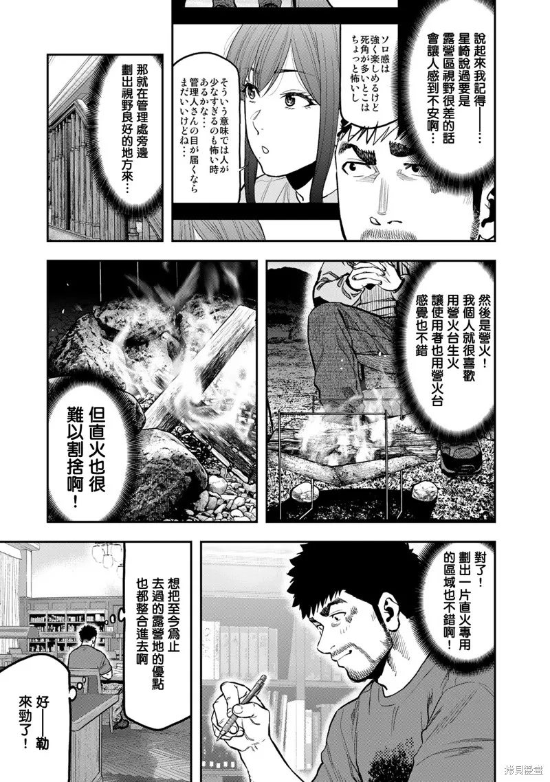 雙人solo野營,第64话,第9张