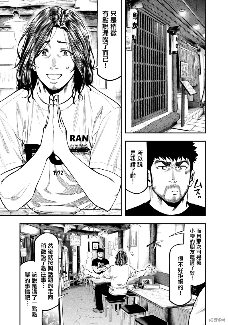 雙人solo野營,第61话,第1张