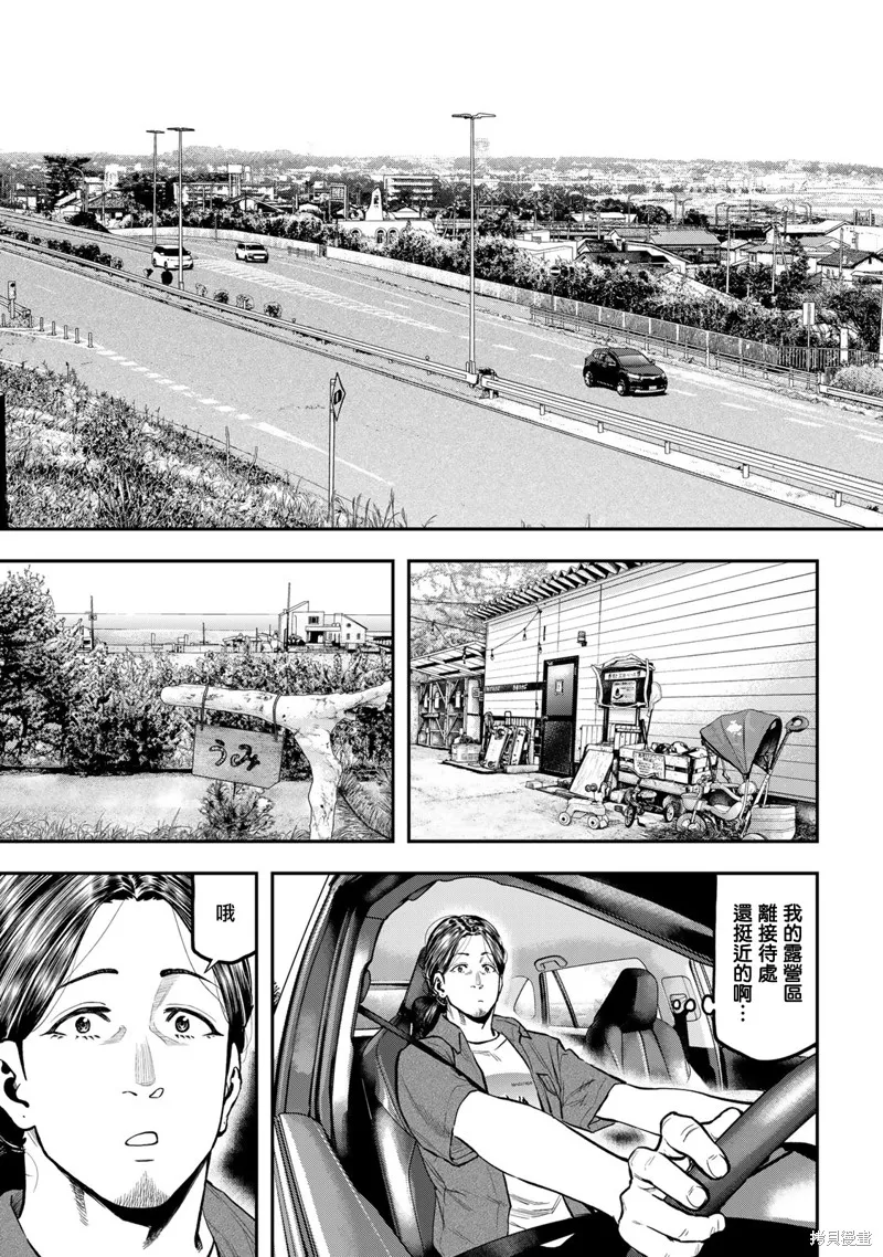 雙人solo野營,第61话,第11张