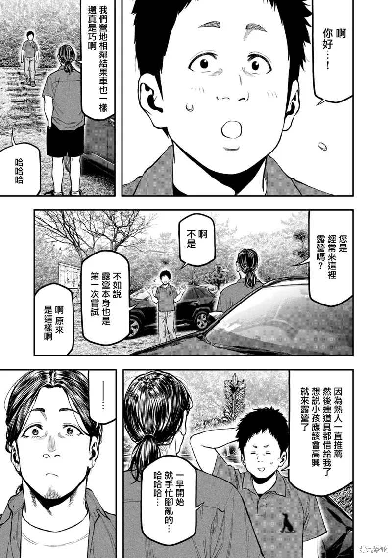 雙人solo野營,第61话,第13张