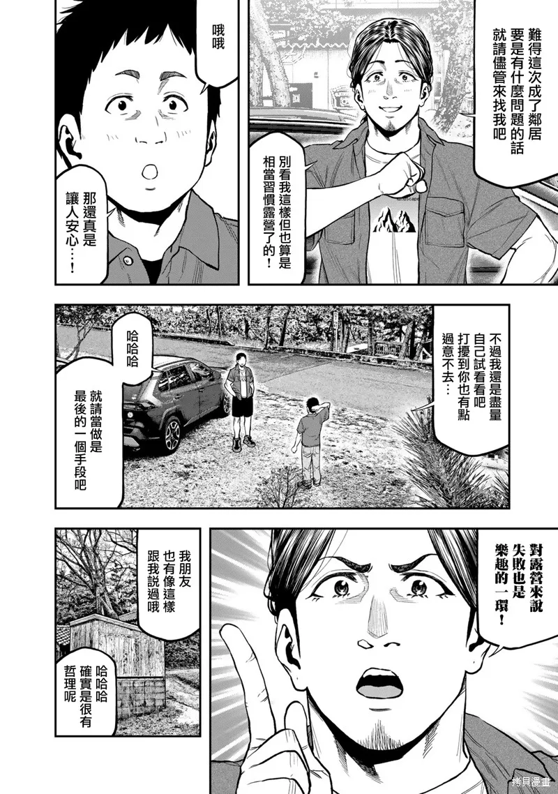 雙人solo野營,第61话,第14张