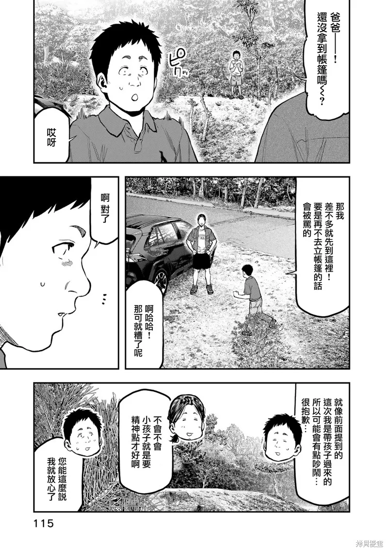 雙人solo野營,第61话,第15张
