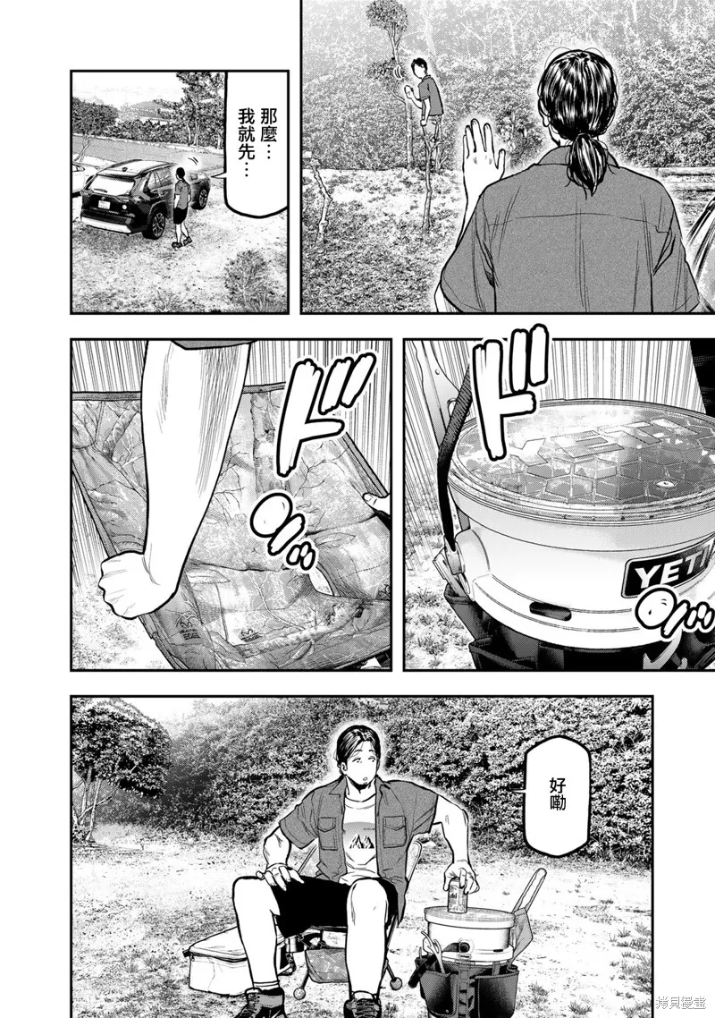 雙人solo野營,第61话,第16张