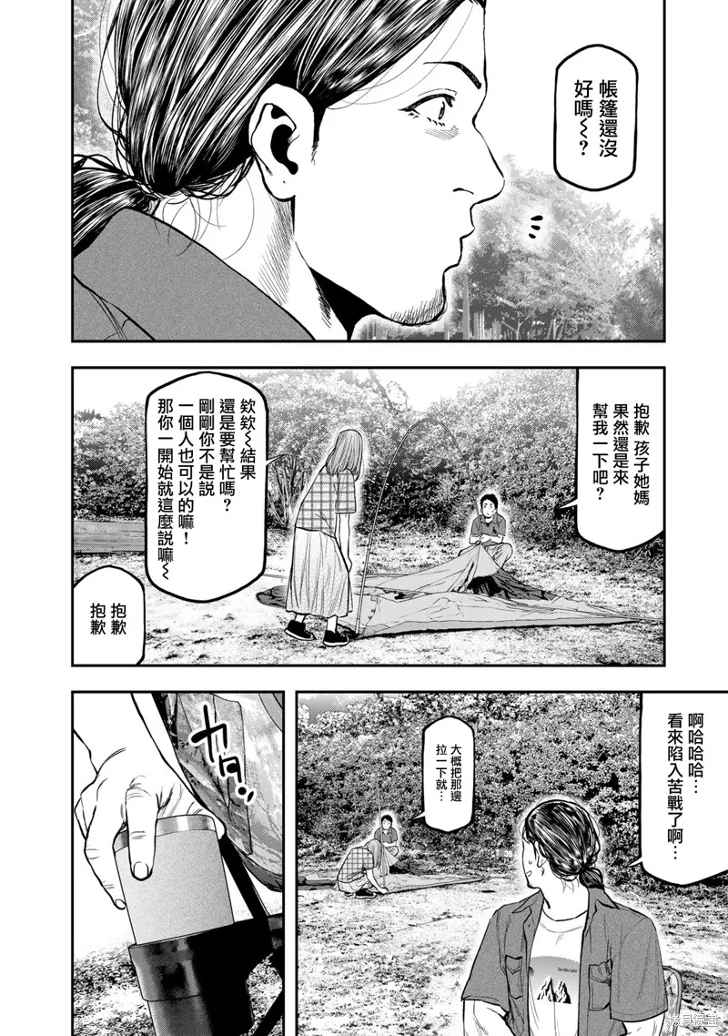 雙人solo野營,第61话,第20张