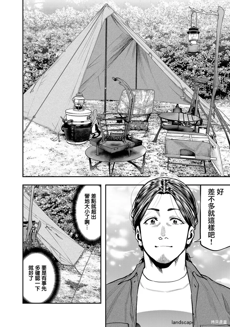 雙人solo野營,第61话,第22张