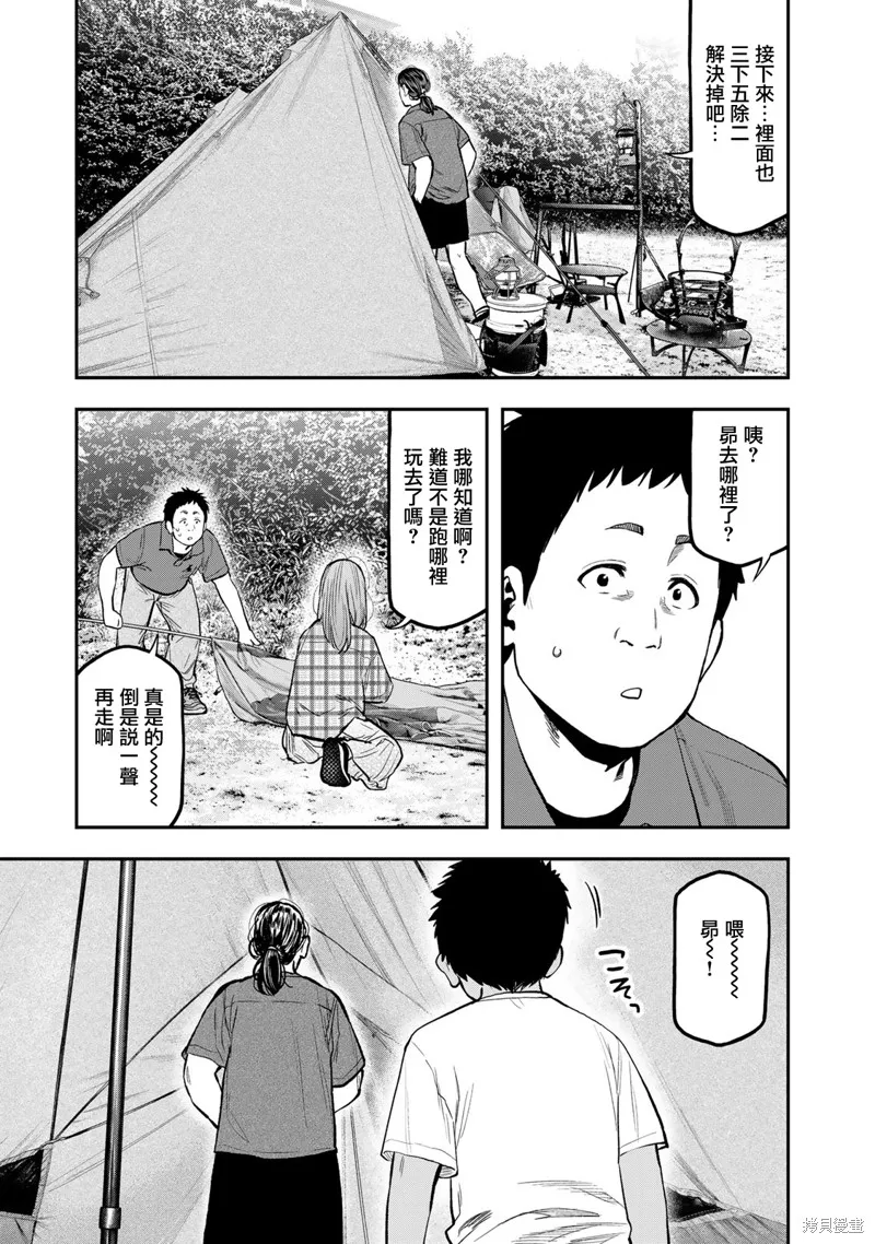 雙人solo野營,第61话,第23张