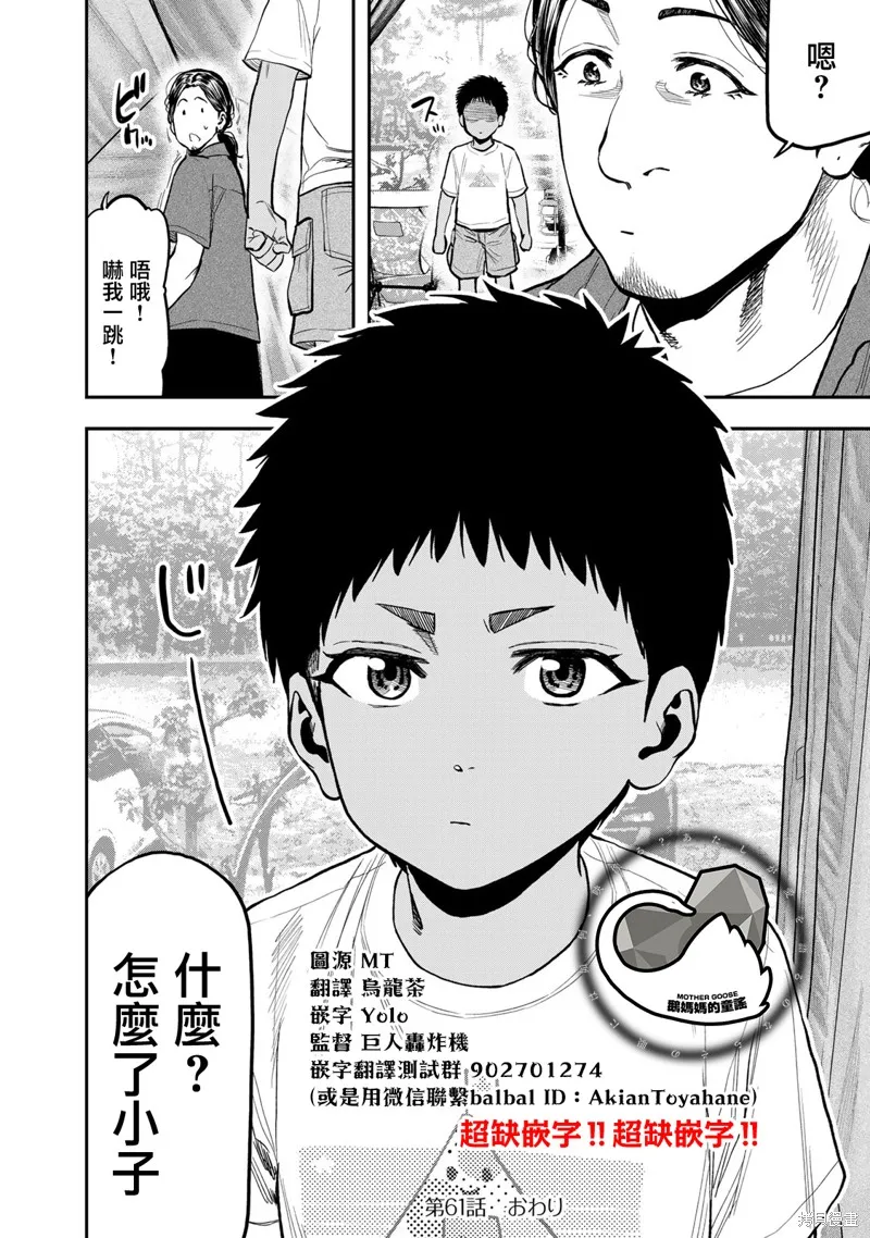 雙人solo野營,第61话,第24张