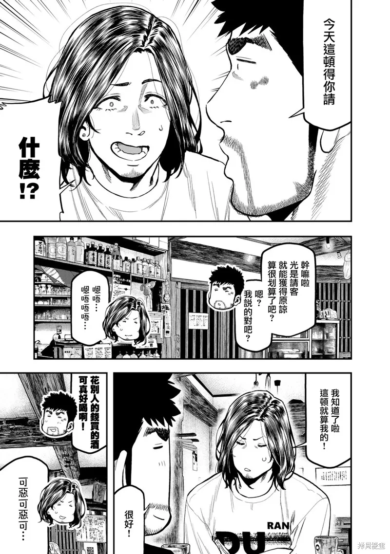 雙人solo野營,第61话,第3张