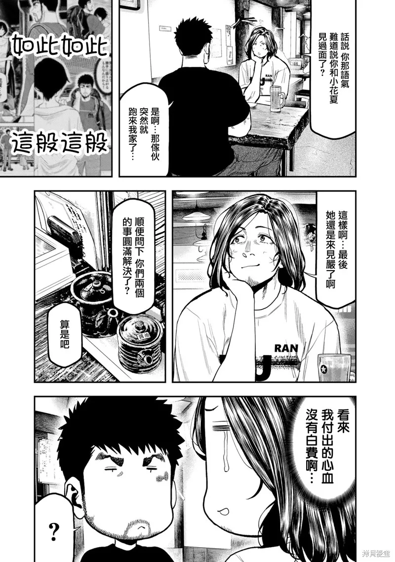 雙人solo野營,第61话,第5张