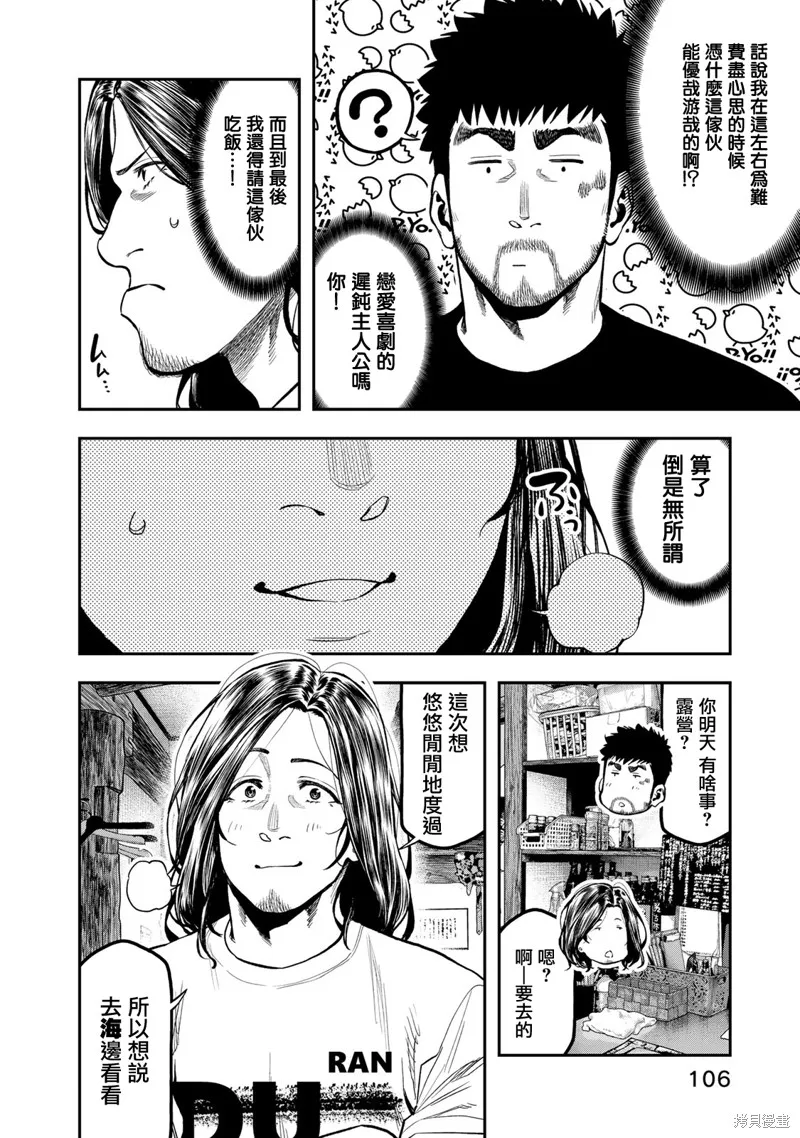 雙人solo野營,第61话,第6张