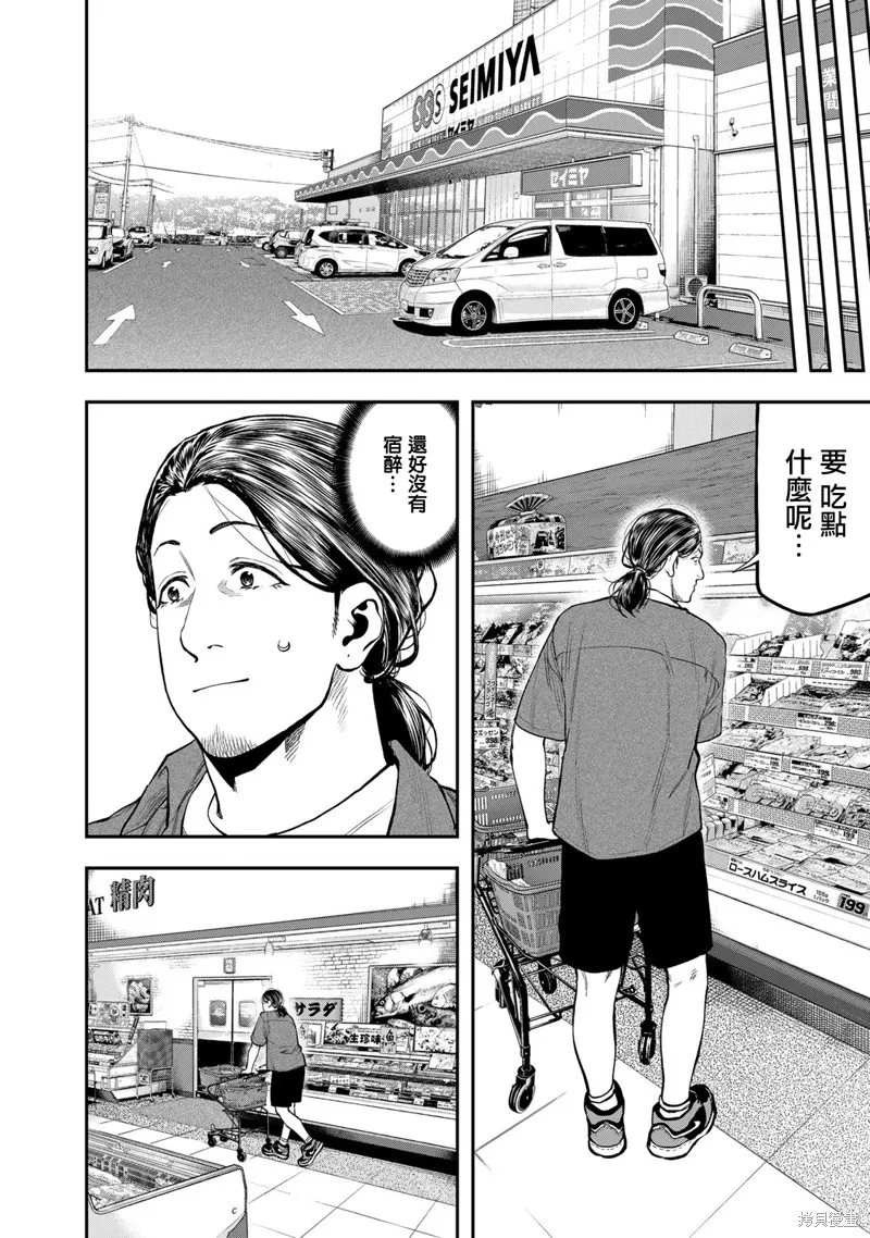 雙人solo野營,第61话,第8张