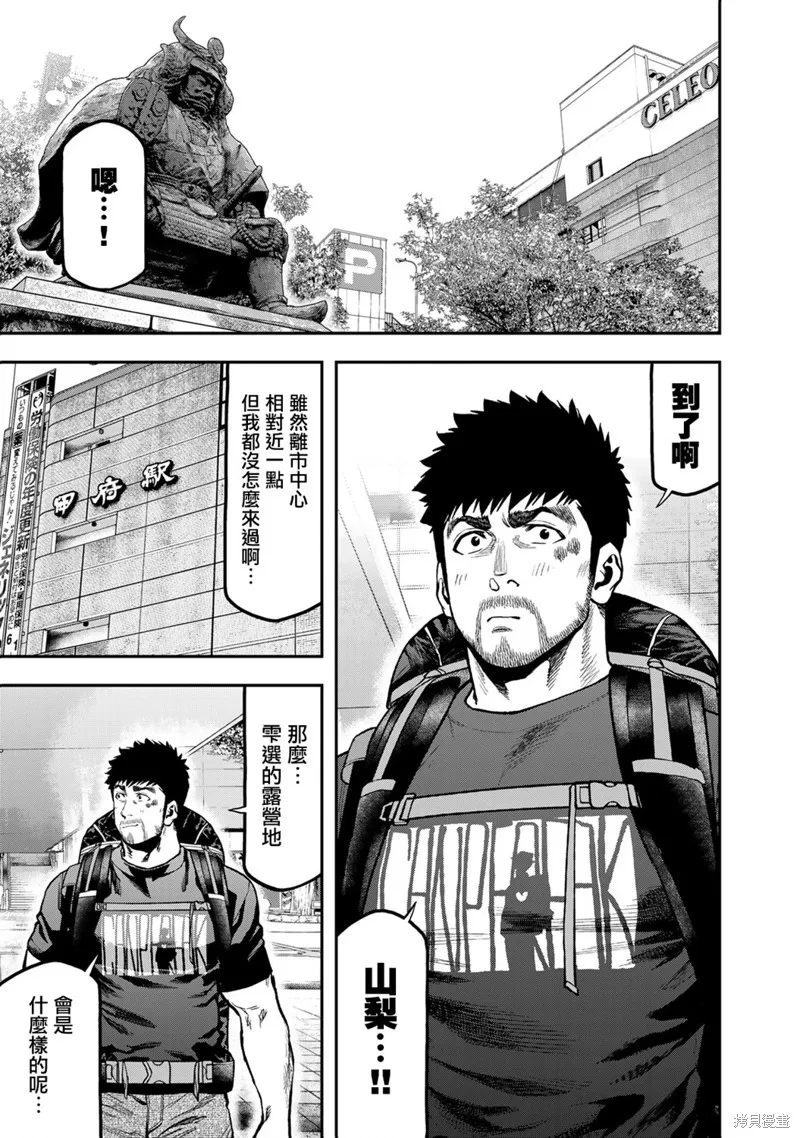 雙人solo野營,第65话,第1张