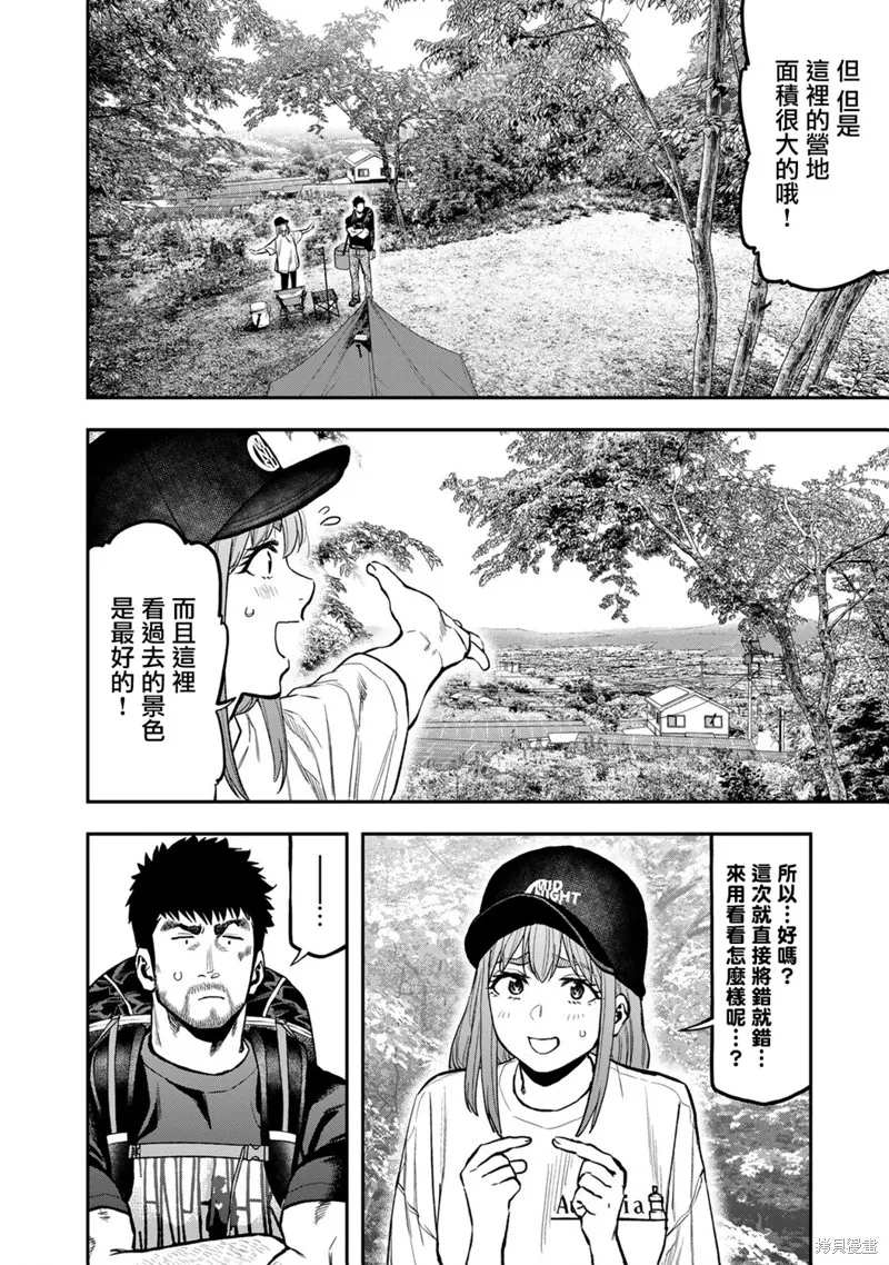 雙人solo野營,第65话,第10张