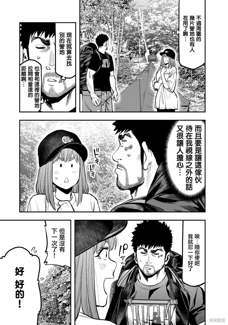 雙人solo野營,第65话,第11张