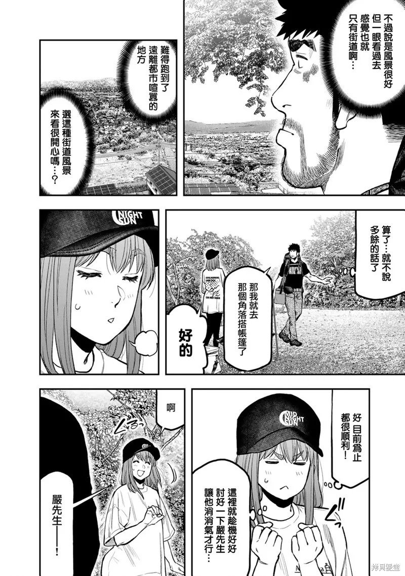 雙人solo野營,第65话,第12张