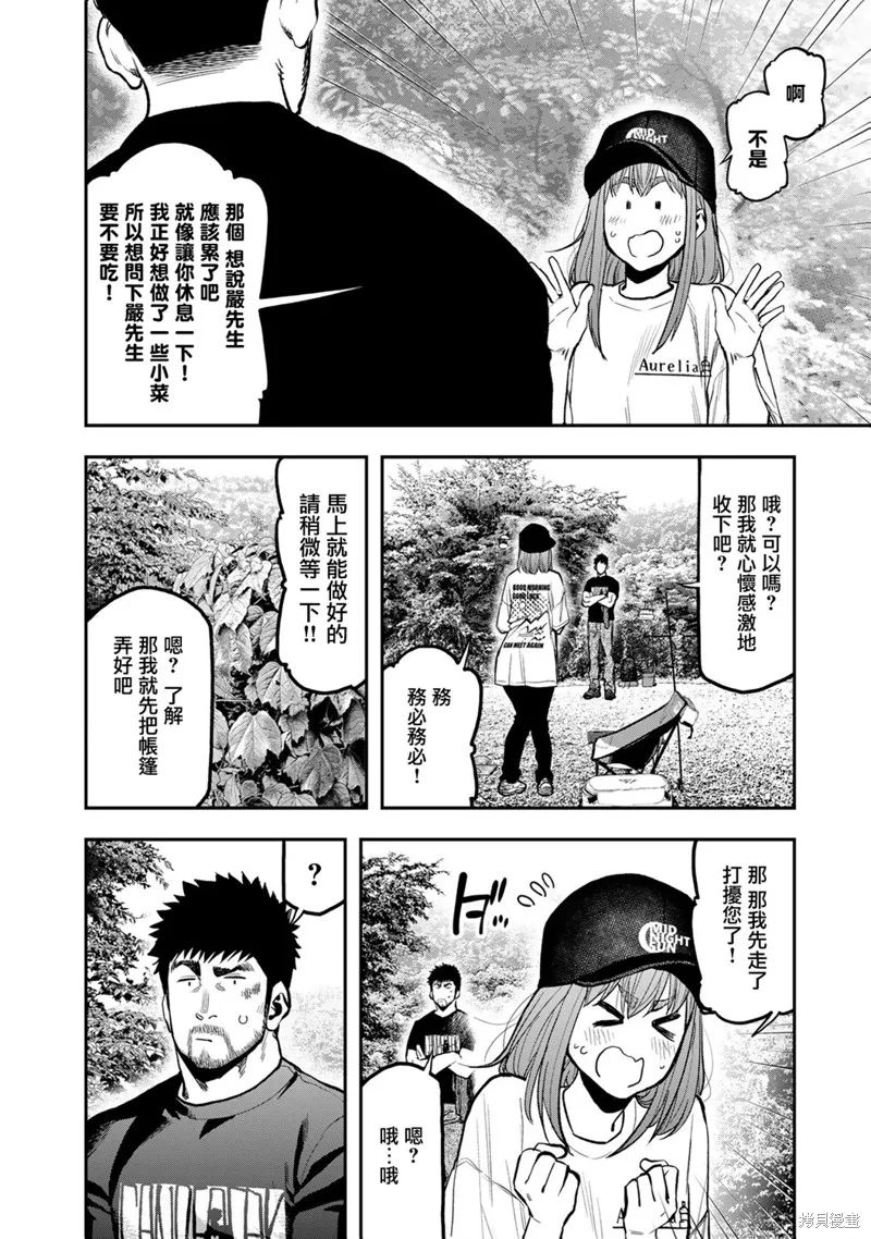 雙人solo野營,第65话,第14张