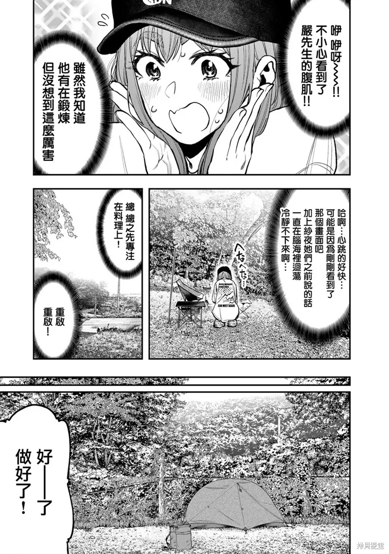 雙人solo野營,第65话,第15张