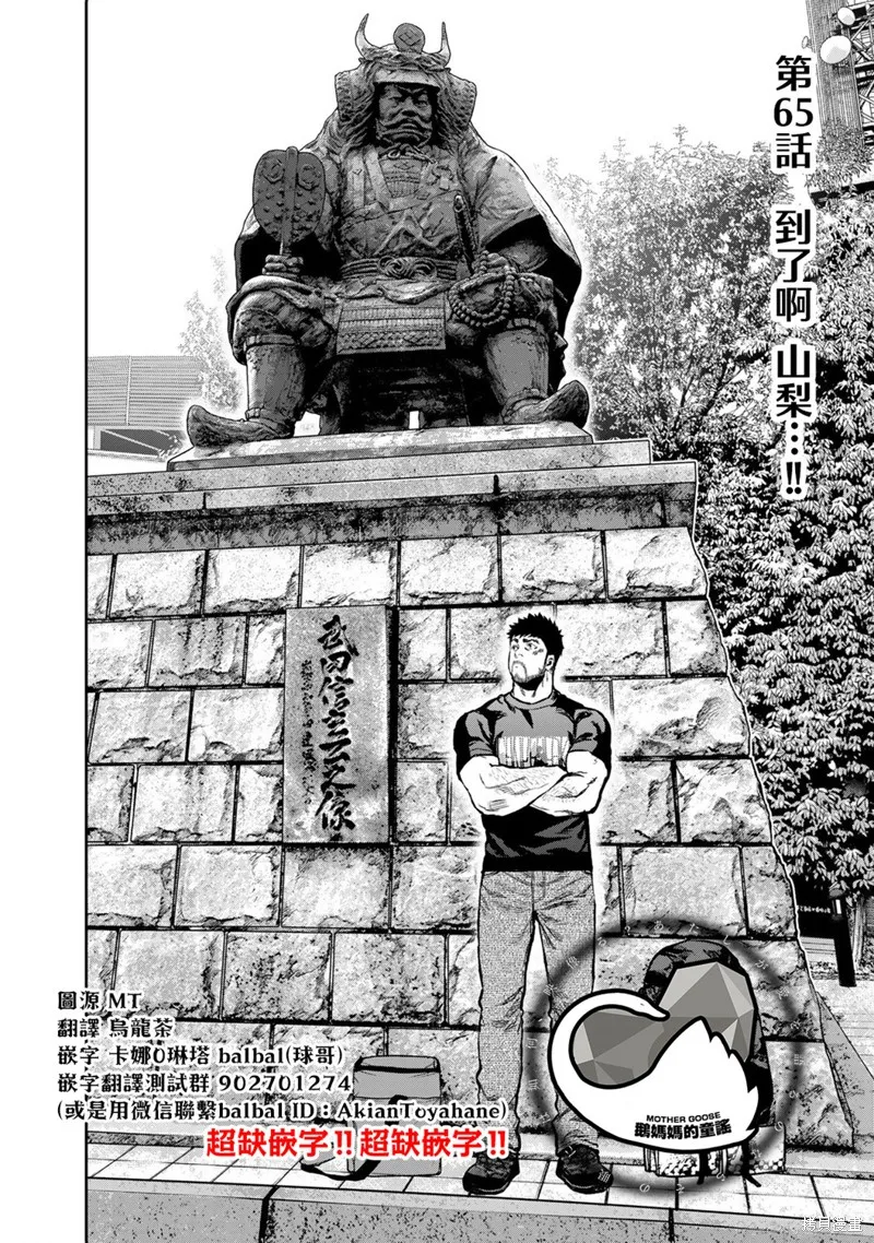 雙人solo野營,第65话,第2张