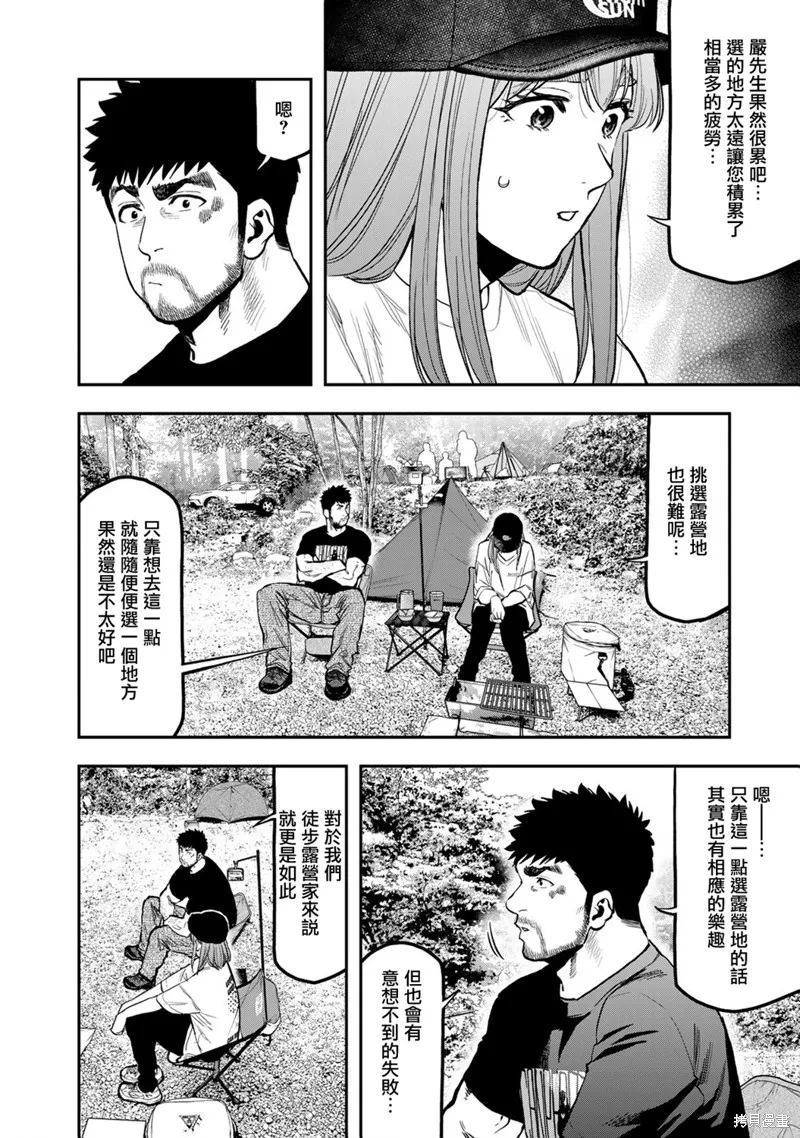 雙人solo野營,第65话,第20张