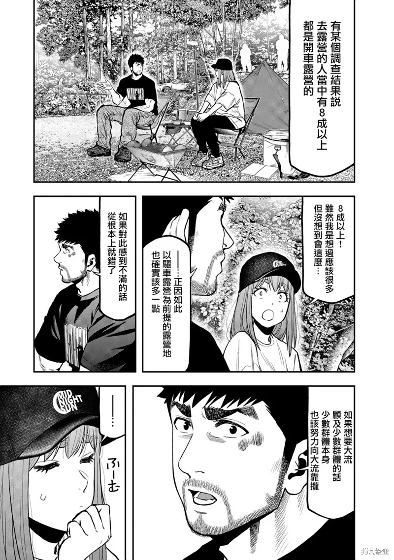 雙人solo野營,第65话,第21张