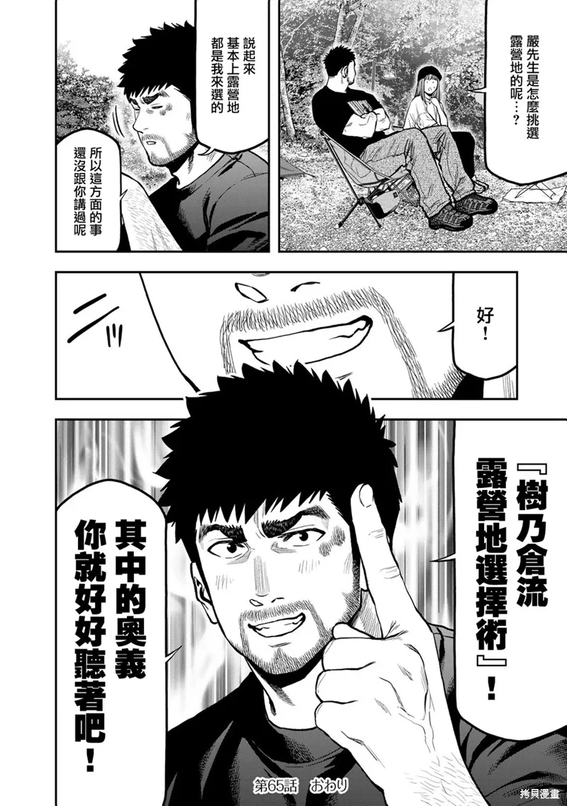 雙人solo野營,第65话,第22张