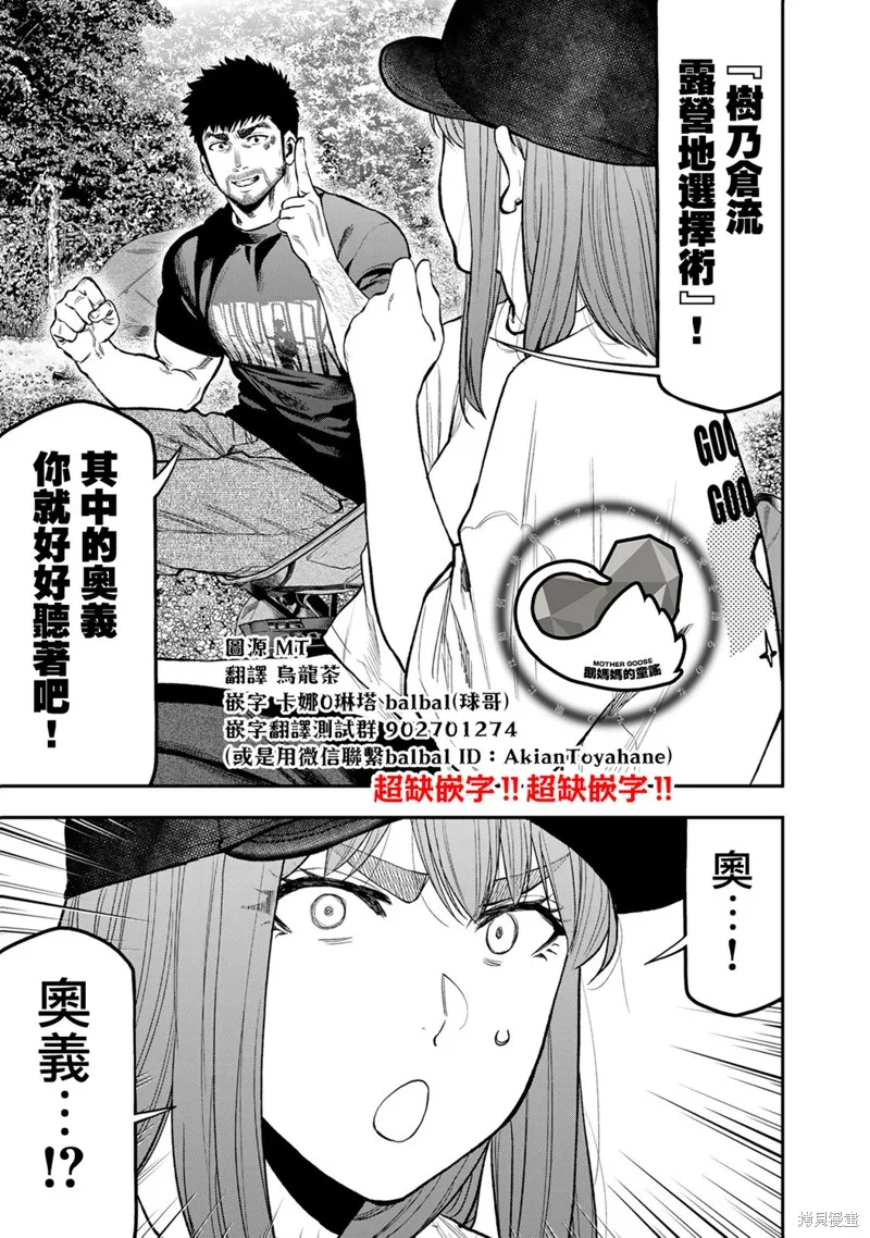雙人solo野營,第65话,第23张
