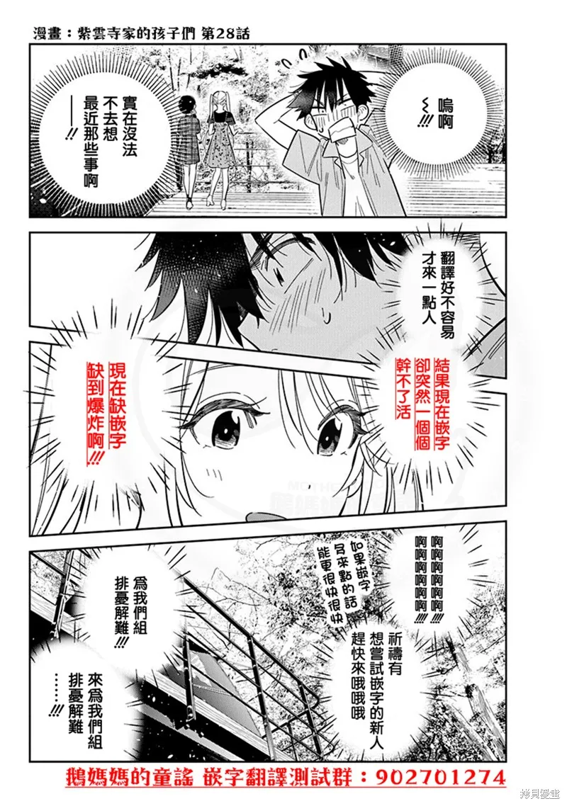 雙人solo野營,第65话,第24张