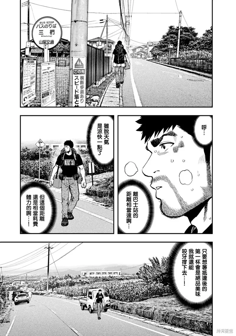 雙人solo野營,第65话,第3张
