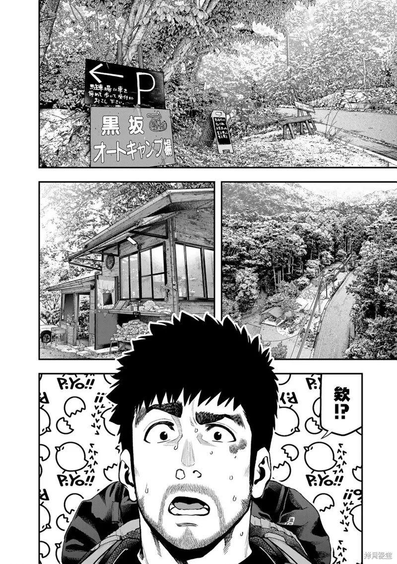 雙人solo野營,第65话,第4张