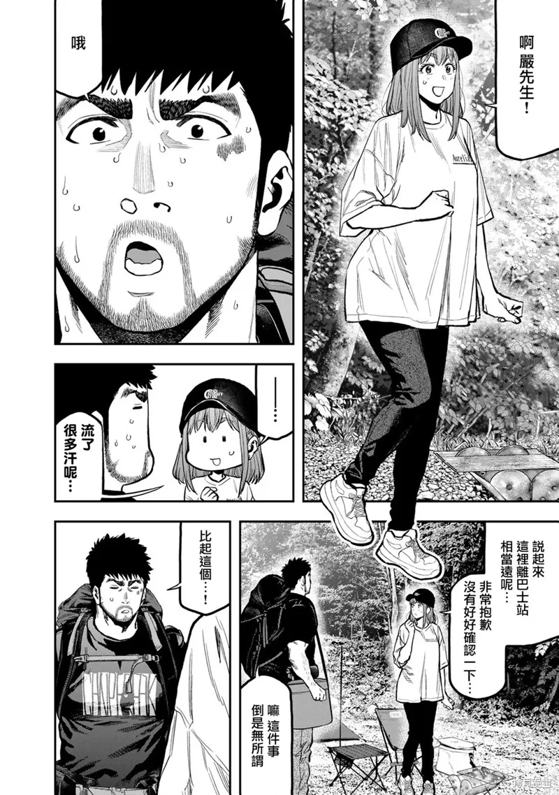 雙人solo野營,第65话,第6张