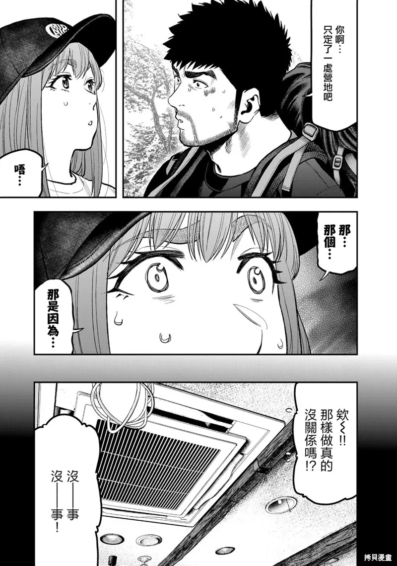 雙人solo野營,第65话,第7张