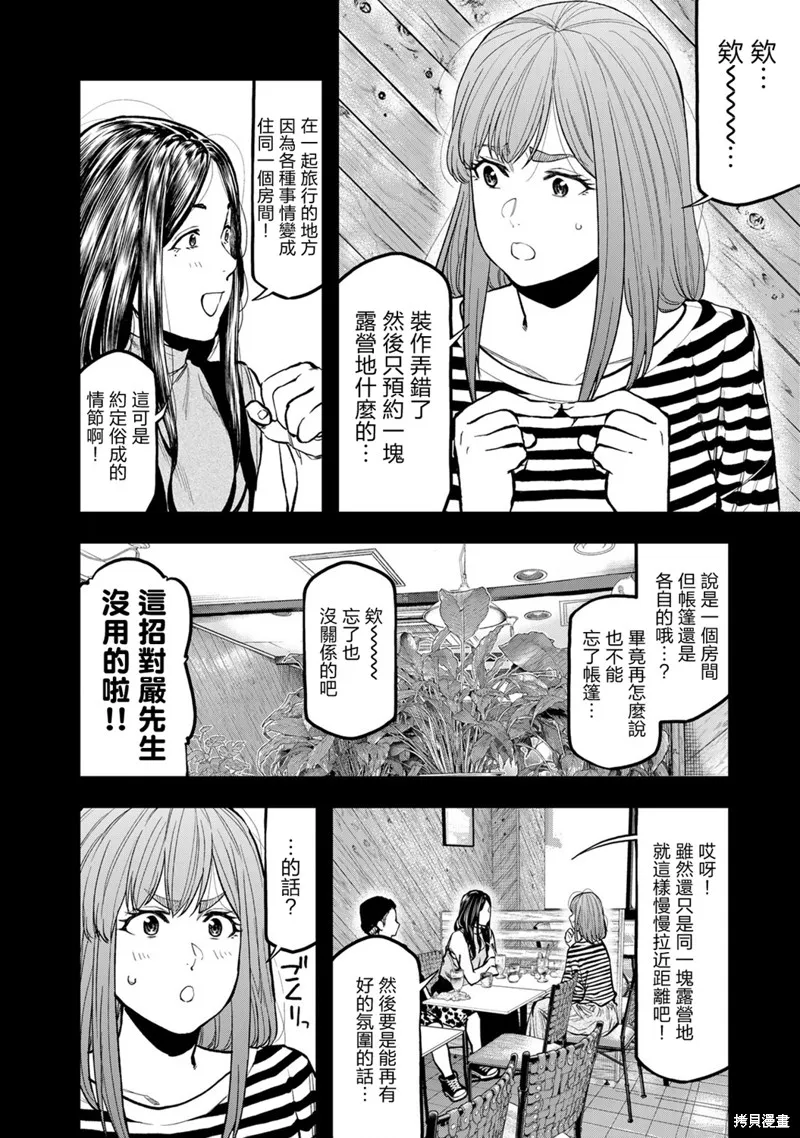 雙人solo野營,第65话,第8张