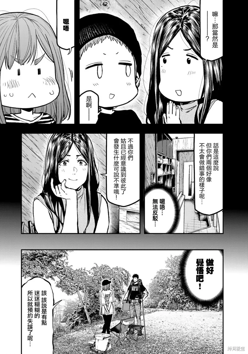 雙人solo野營,第65话,第9张