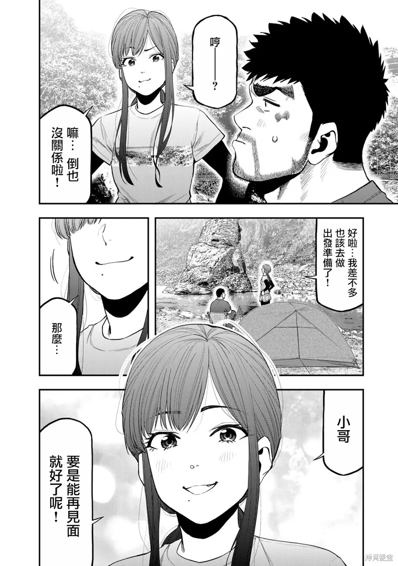 雙人solo野營,第58话,第10张