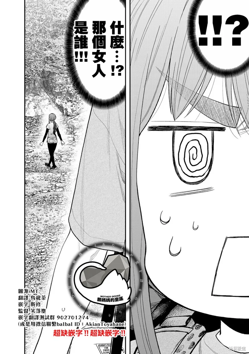 雙人solo野營,第58话,第12张